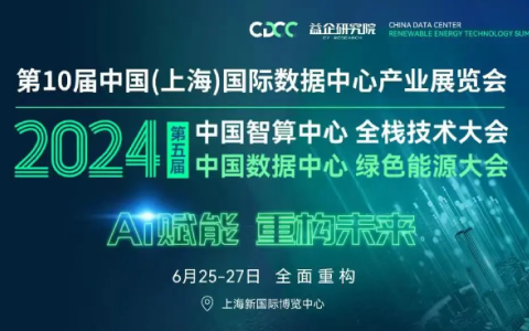 三花亮相数据中心展，提供高效散热解决方案