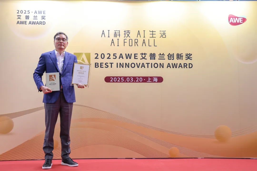 三花智控荣获2025AWE艾普兰创新奖