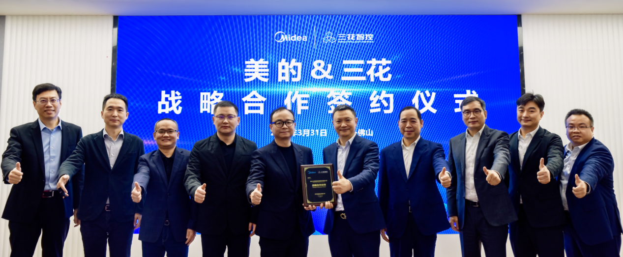战略合作 共启新章 ——三花智控与美的集团签订战略合作协议