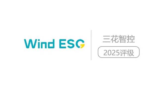 三花智控Wind ESG评级升至A级，行业排名进入前3.4%——四大高权重议题表现优异，系统性ESG管理显成效