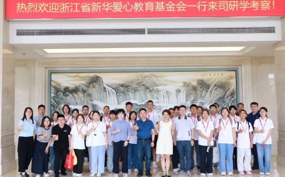 三花携手新华爱心教育基金会举办“新华生涯教育”研学活动