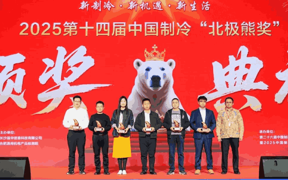 双奖落三花！以开放之心，领制冷之先