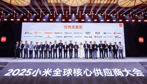2025年三花荣获小米“最佳合作伙伴”奖和“优秀质量奖”